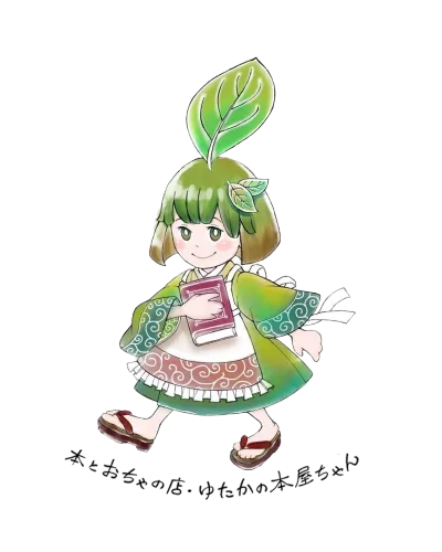 茶の葉ちゃん